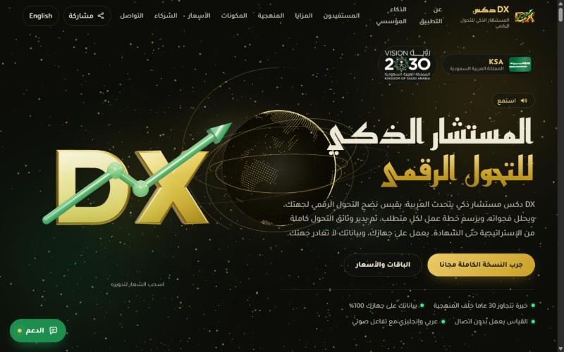 الصفحة الرئيسية لموقع نظام DX على الحاسوب