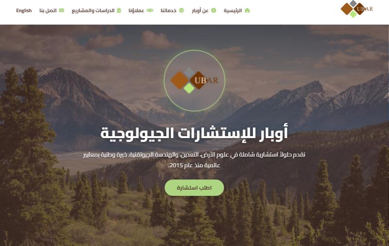 الصفحة الرئيسية لموقع أوبار للاستشارات الجيولوجية على الحاسوب